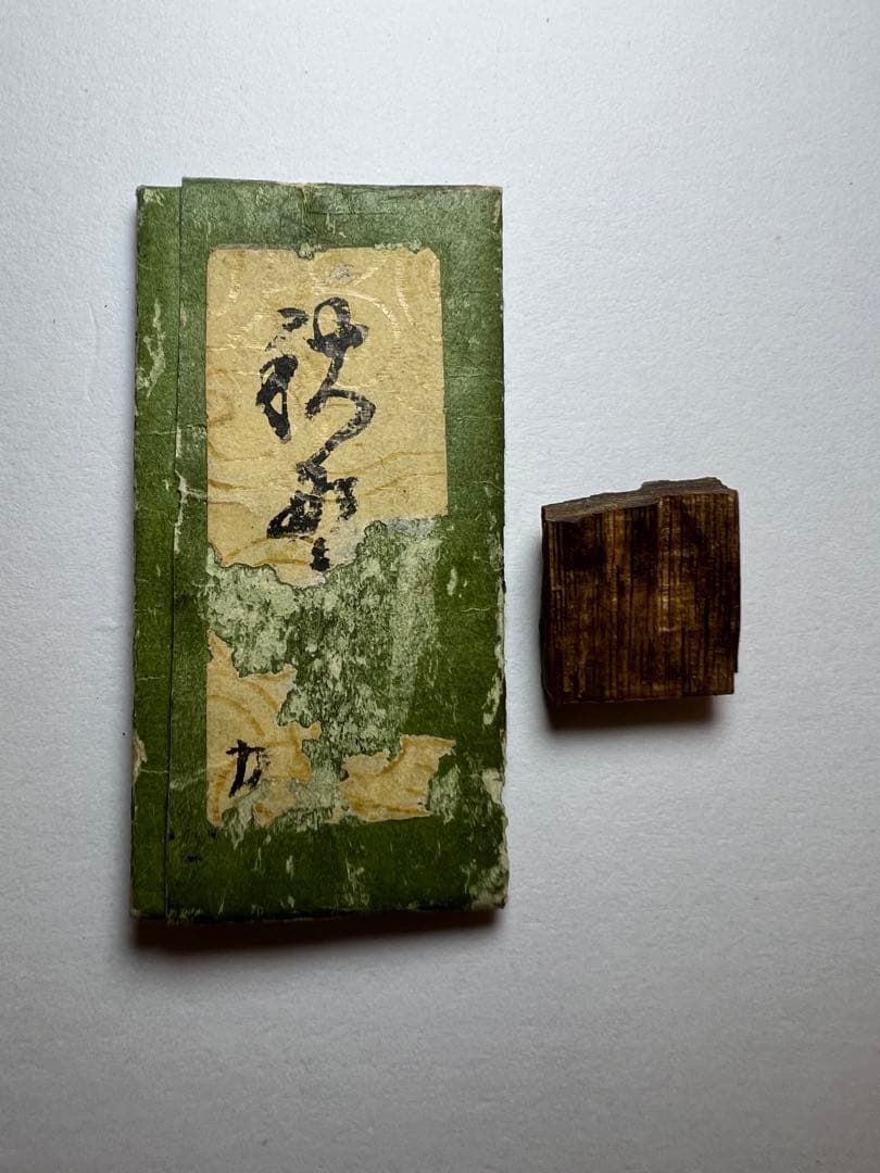 古渡命銘木 勅銘　古伽羅　銘【秋野◯】0.873g香木/お香/沈香/伽羅