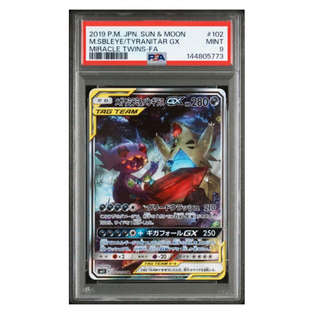 PSA9】メガヤミラミ&バンギラスGX SR SA 102/094 - メルカリ