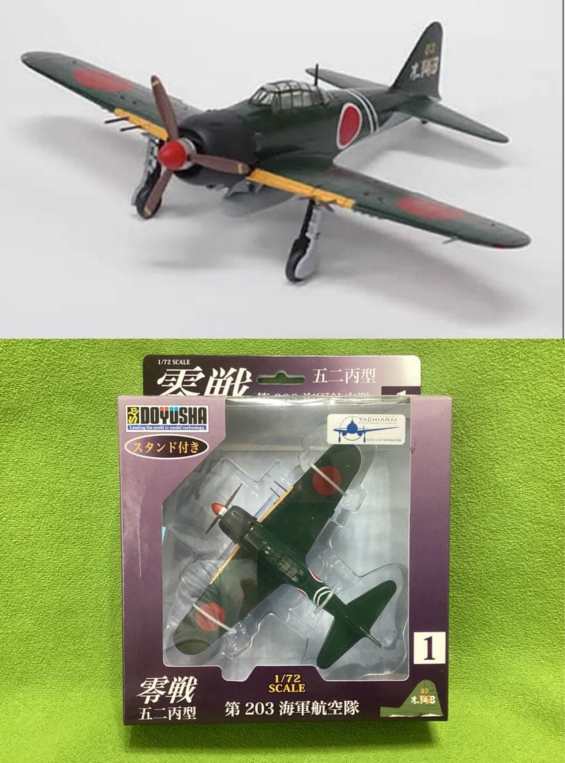 童友社 1/72塗装済み完成品 零戦五二丙型 全４種フル17×17×5.5cm