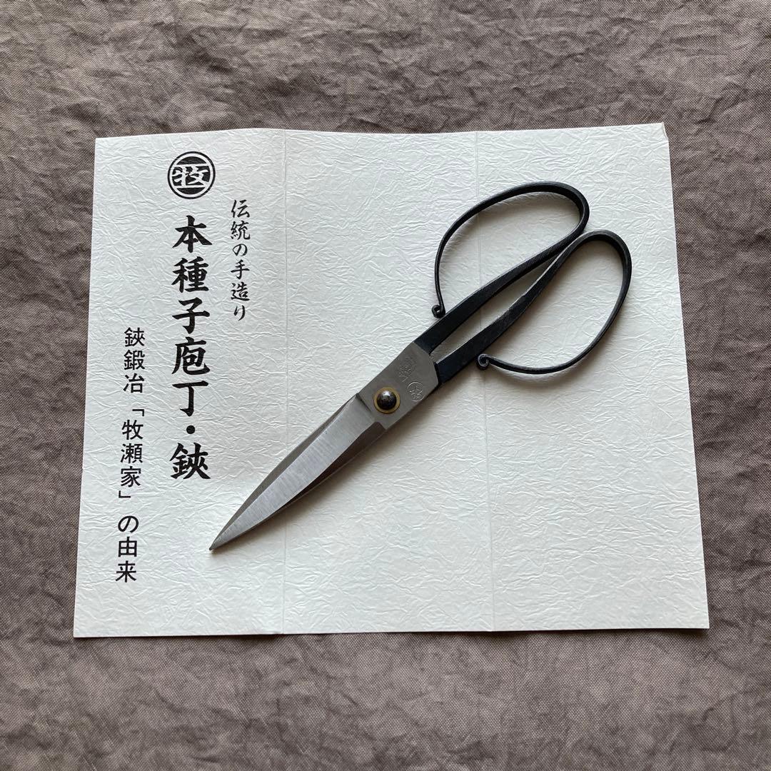 本種子鋏 牧瀬鋏製作所 - メルカリ