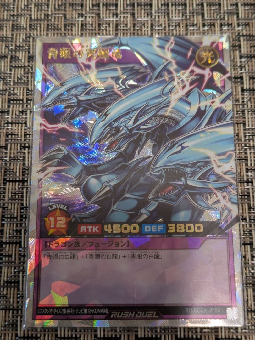 遊戯王ラッシュデュエルオーバーラッシュレア ブルーアイズアルティメットドラゴン