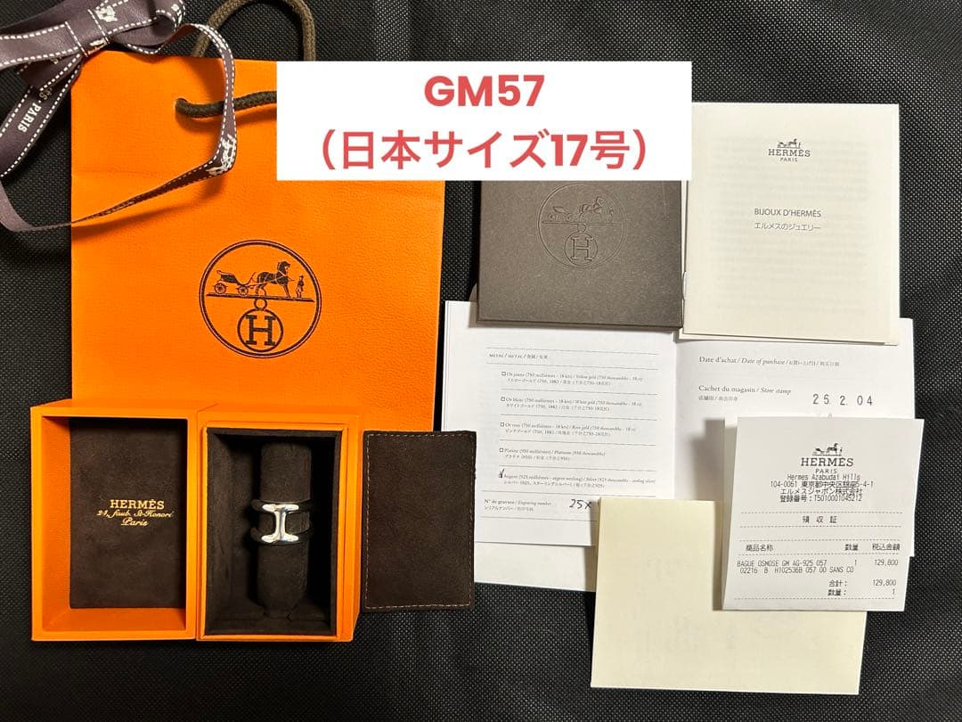 新品未使用》 HERMES オスモズGM57（日本サイズ17号） - メルカリ
