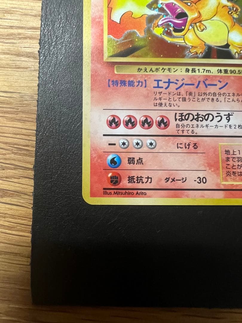 美品》初期リザードン ☆ 第1弾拡張パック かえんリザードン 旧裏 赤艶