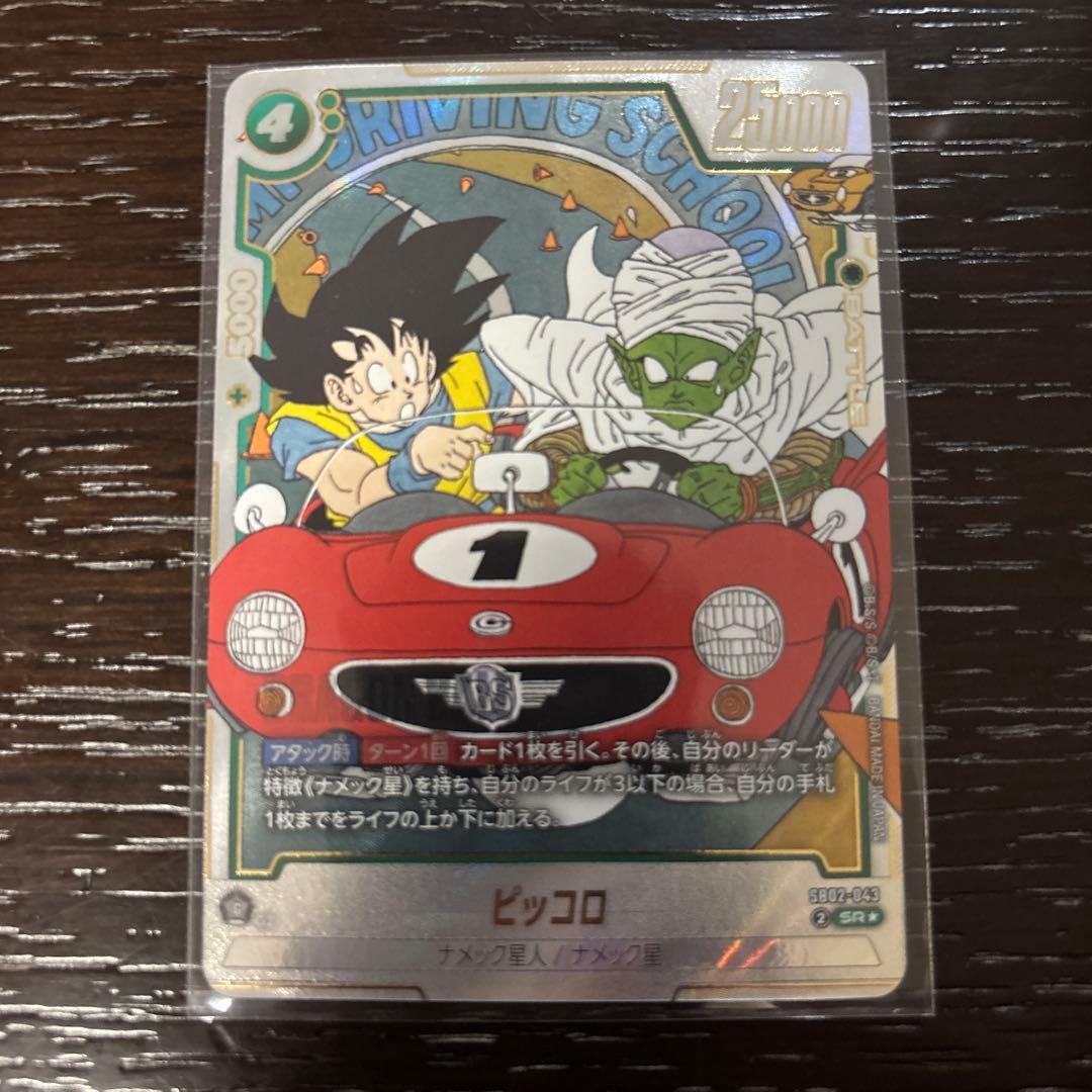 ドラゴンボール マンガブースター02 ピッコロ SR パラレル SB02-043