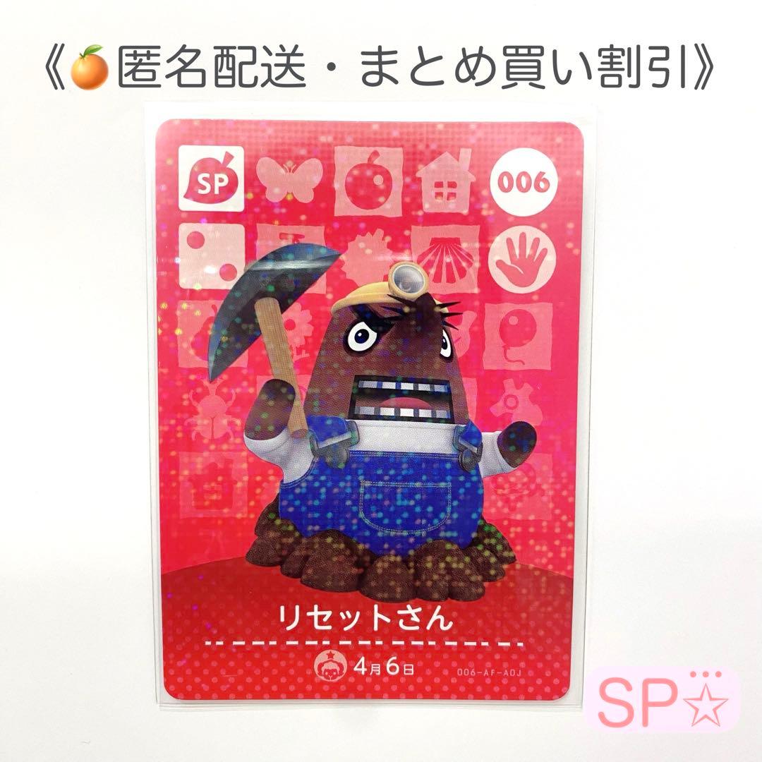 ☆SP【匿名配送】amiibo リセットさん あつまれどうぶつの森 - メルカリ