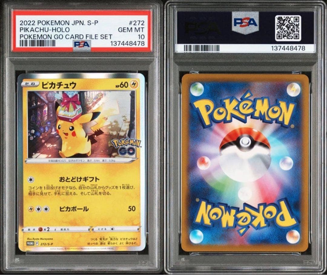 PSA10】 ピカチュウ プロモ おとどけギフト - メルカリ