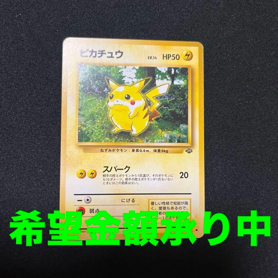 旧裏　ピカチュウ