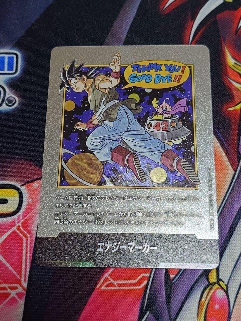 ドラゴンボール フュージョンワールド エナジーマーカー E-90 42巻