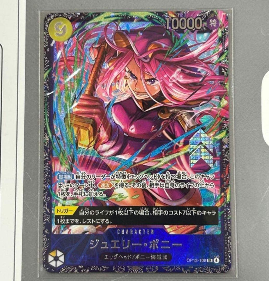 ワンピースカード　ジュエリー・ボニー フラッグシップ　フラシ