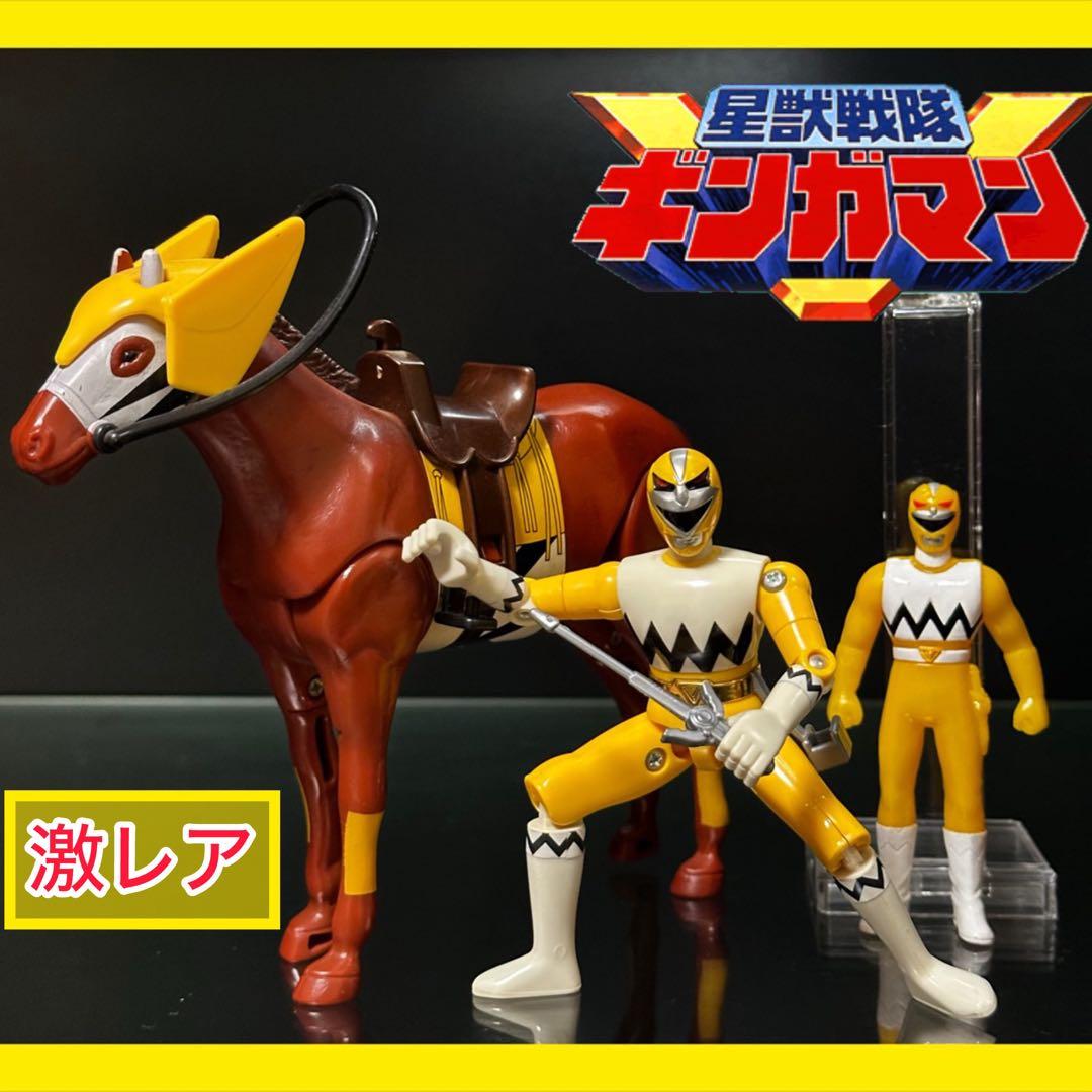 激レア】星獣戦隊 ギンガマン プラデラ 獣走馬イエローサンダー/ギンガ