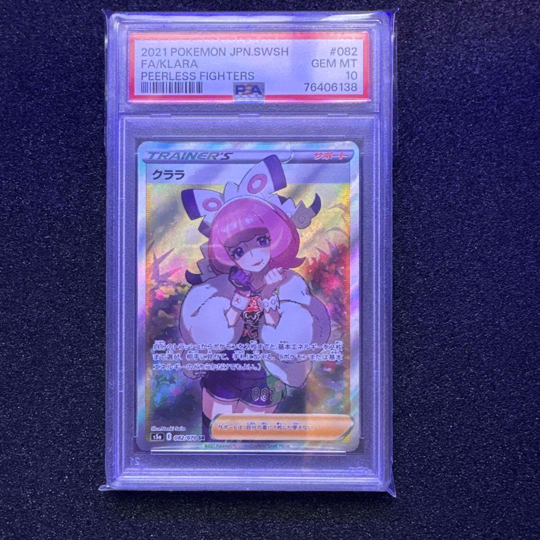 ポケモンカード クララ sr psa10 双璧のファイター PSA10】クララ SR[S5a 082/070](強化拡張パック「双璧のファイター