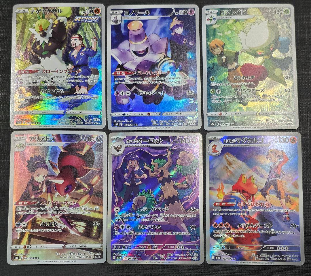 ポケモンカード CHR AR 6枚セット - メルカリ