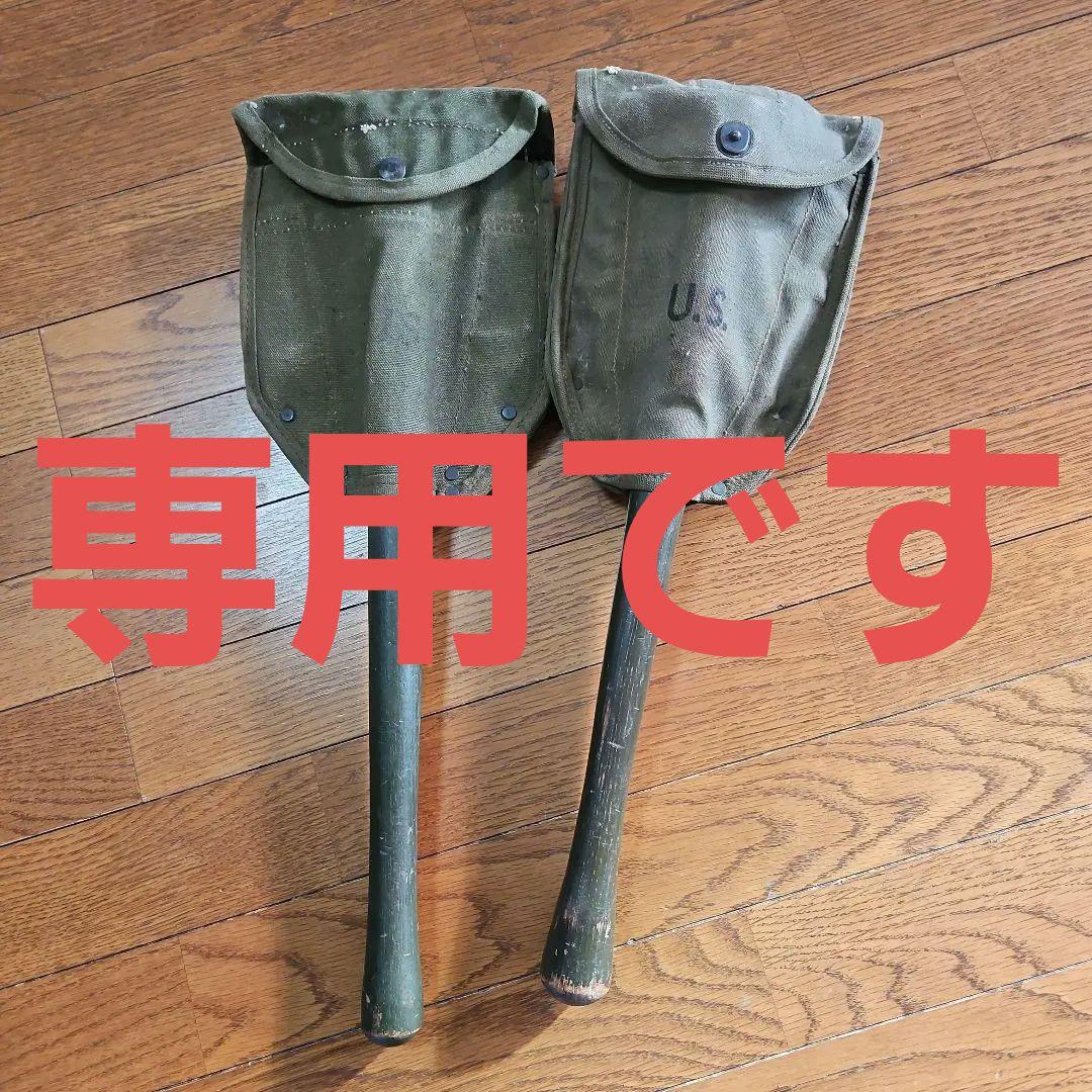 U.S.刻印 オリーブドラブ スコップ 2個セット