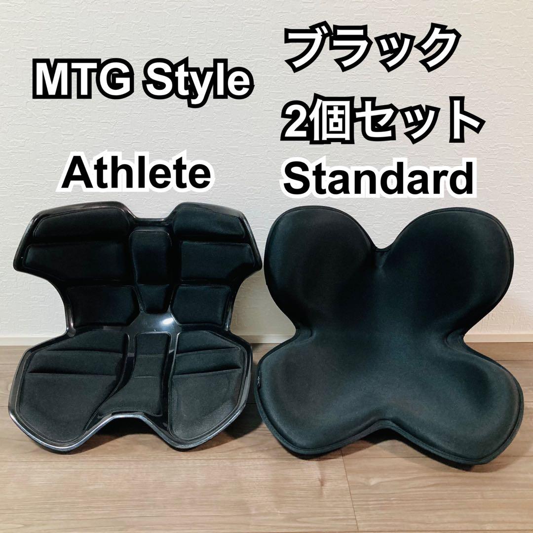 MTG Style Athlete2 standard ブラック 2個セット Style（スタイル） 座椅子 椅子 アスリートツー Style Athlete II 猫背