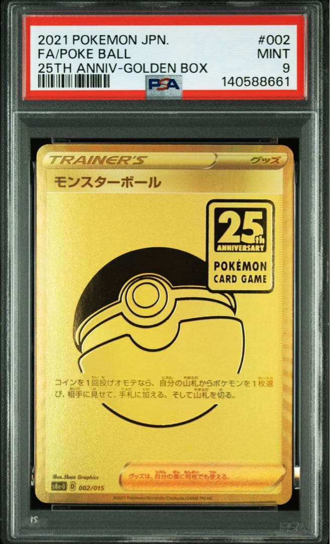 PSA9】モンスターボール 25th ゴールデンボックス 002/015② - メルカリ