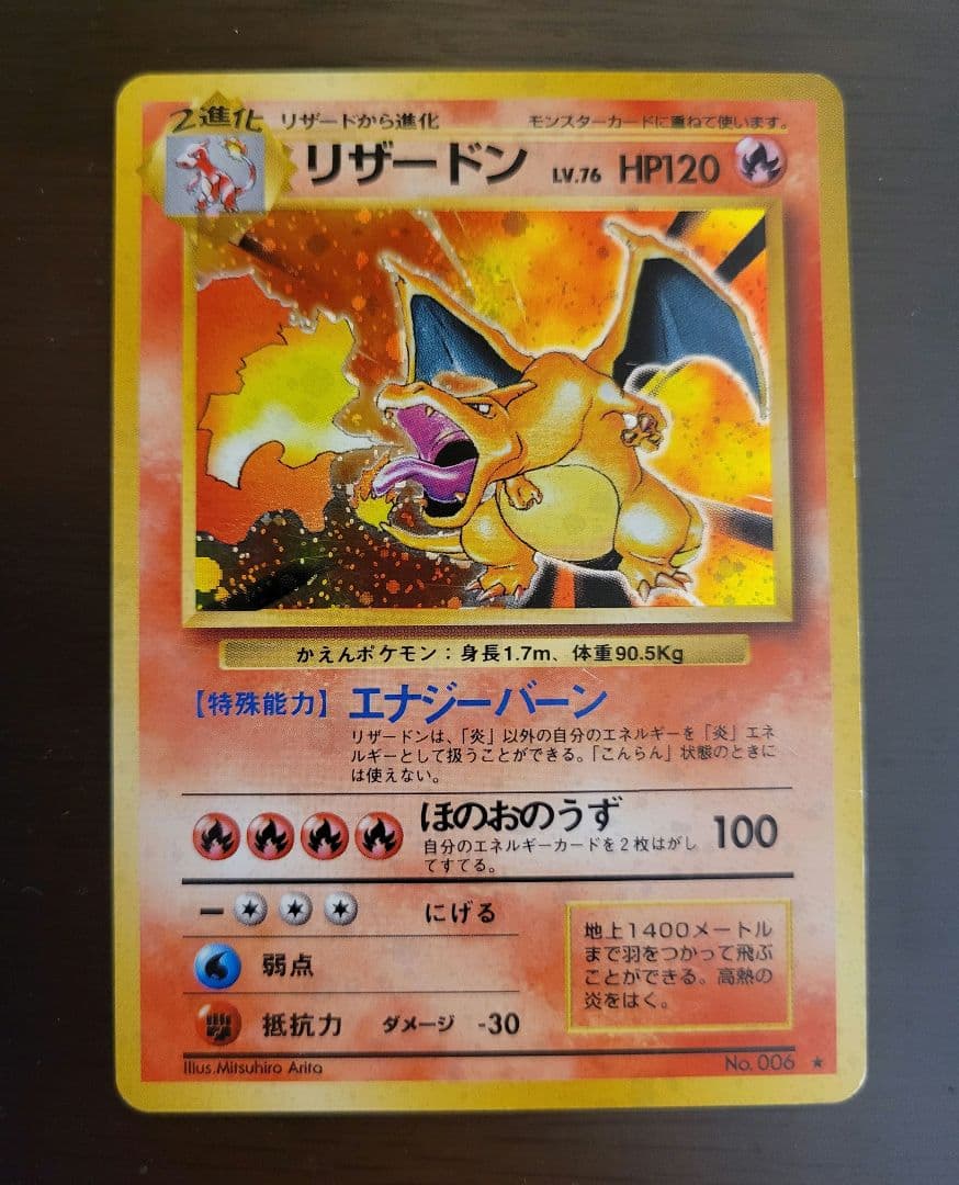 リザードン 旧裏ポケモンカード かえん 第1弾拡張パック - メルカリ