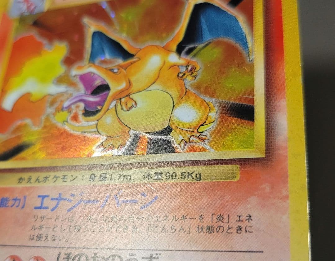 リザードン 旧裏ポケモンカード かえん 第1弾拡張パック - メルカリ