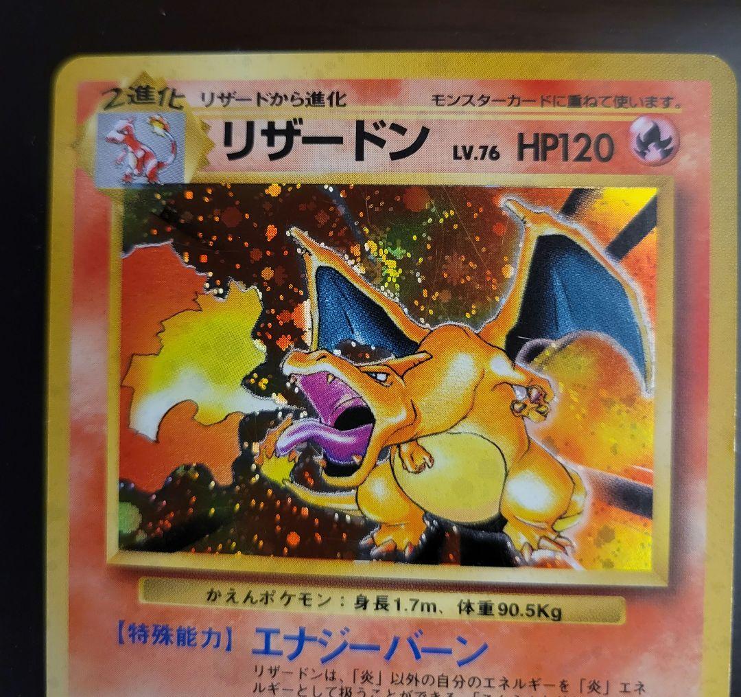 リザードン 旧裏ポケモンカード かえん 第1弾拡張パック - メルカリ