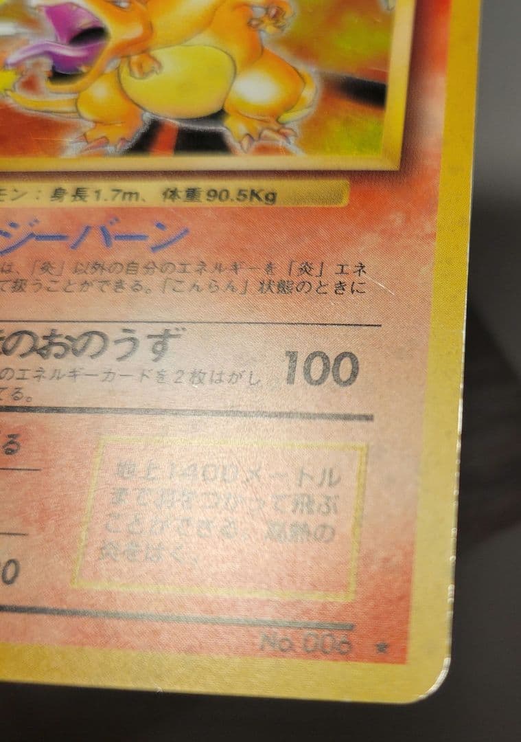 リザードン 旧裏ポケモンカード かえん 第1弾拡張パック - メルカリ