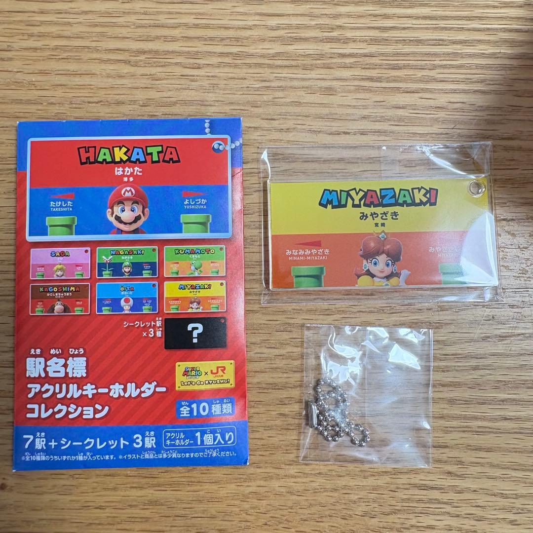 スーパーマリオ×JR九州 オリジナル 駅名標アクリルキーホルダー 宮崎