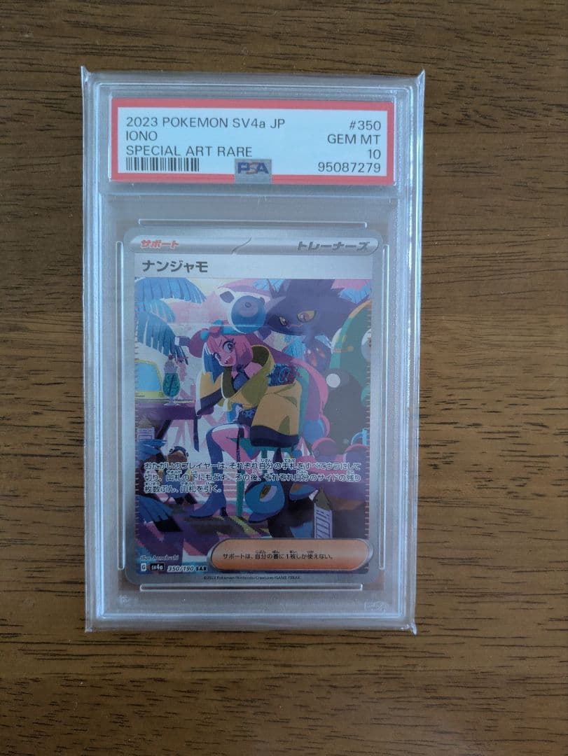 ナンジャモ SAR 　psa10 PSA10】ナンジャモ SAR 096/071 1枚の通販 プチ（1494460153） | magi