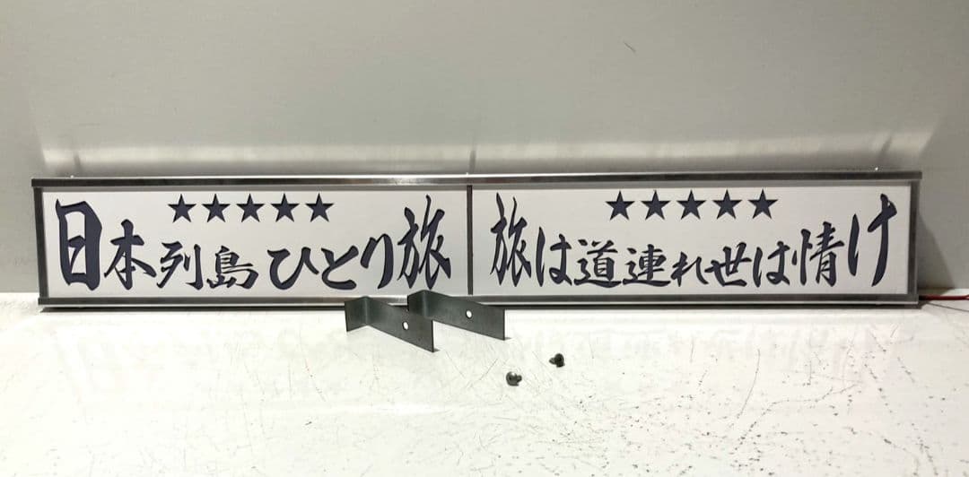 ワンマンアンドン786カーテンレール挟み込み取り付け仕様