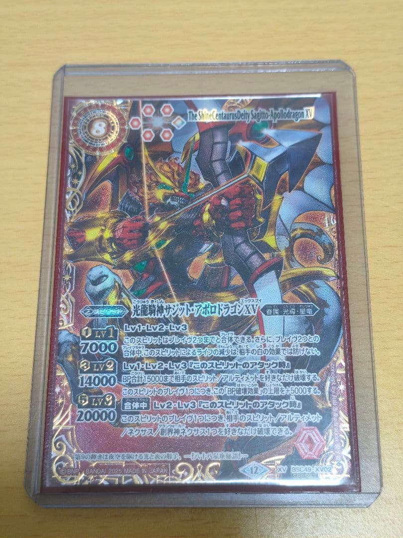 光龍騎神サジット・アポロドラゴンXV　シークレット 楽天市場】光龍騎神サジット・アポロドラゴンxの通販