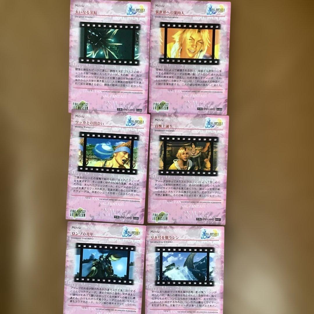 FINAL FANTASY X アートミュージアム(初版)Movie10枚セット - メルカリ