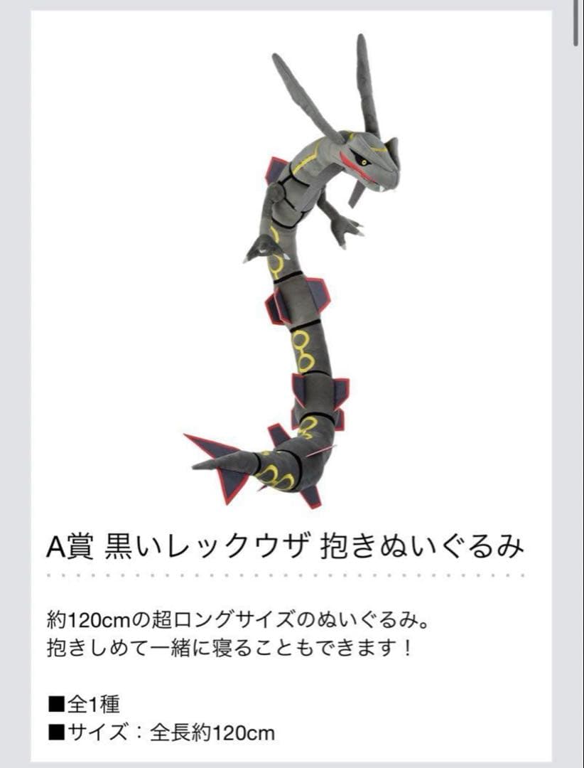 黒いレックウザ 抱きぬいぐるみ 一番くじ - メルカリ