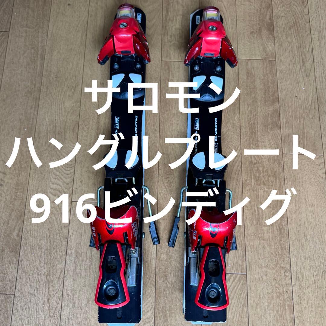 希少！SALOMON ハングルプレート＋916ビンディング