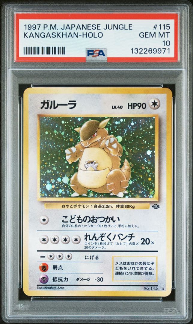 PSA10 ガルーラ 旧裏 ジャングル #115 ポケモンカード
