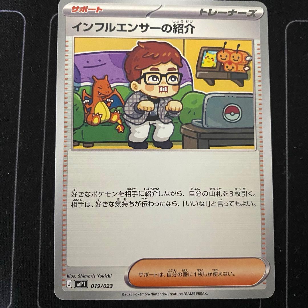 ポケモンカード インフルエンサーの紹介 019/023 - メルカリ