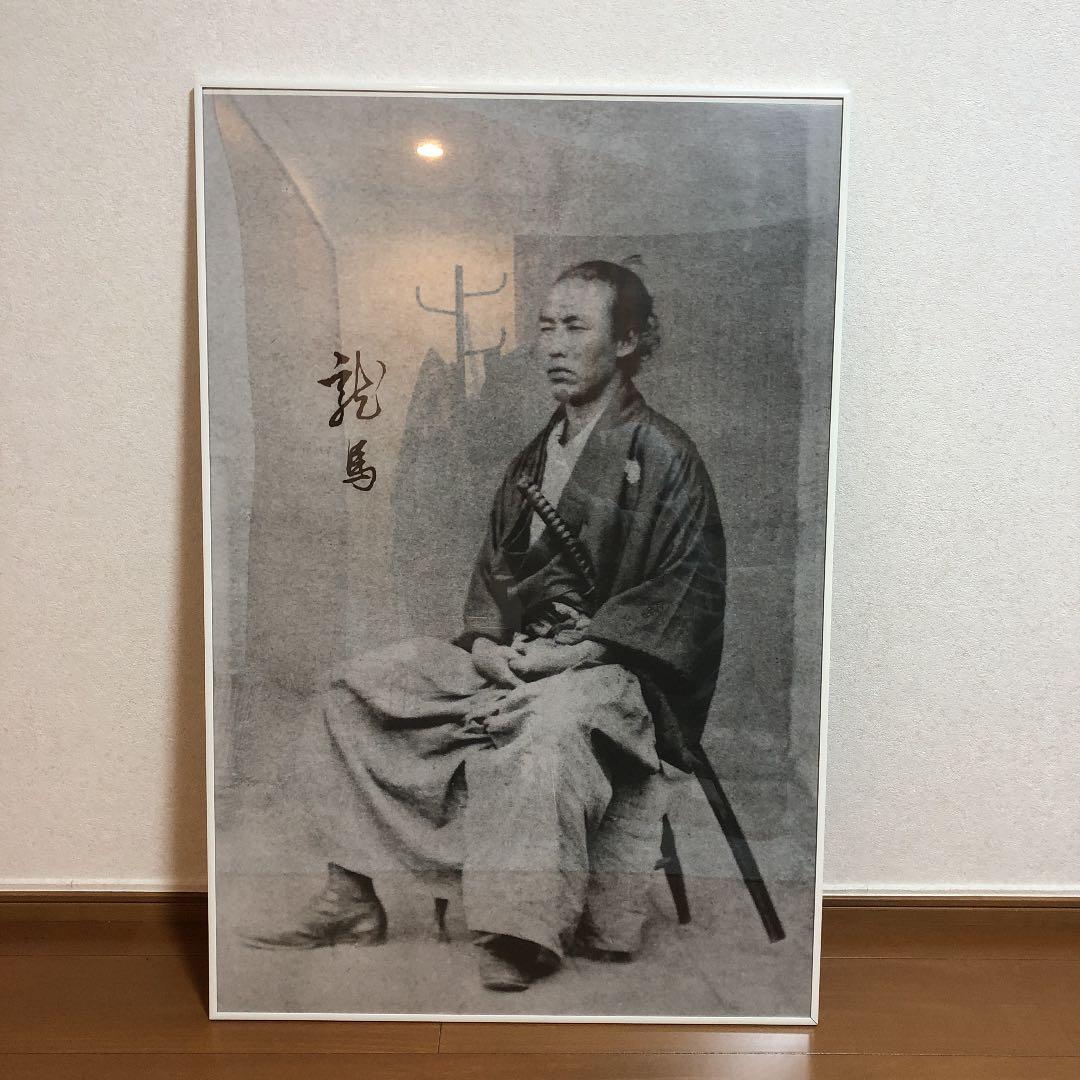 坂本龍馬　ポスター　額縁付き（白）　偉人　土佐藩　明治維新