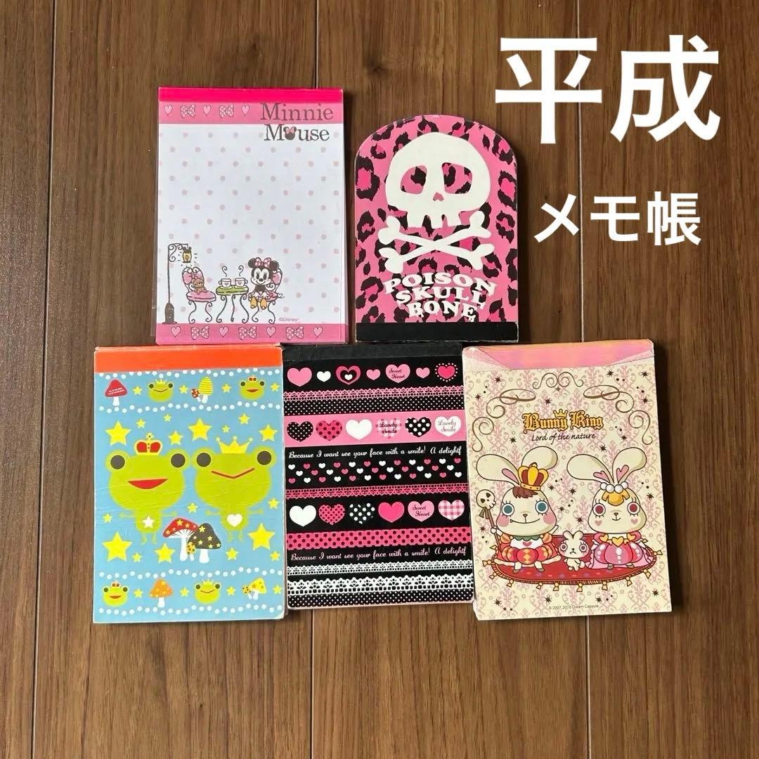 平成女児平成レトロ】メモ帳メモ用紙5個セット - メルカリ