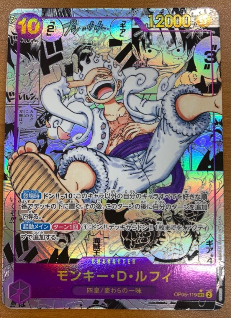 モンキー・D・ルフィ SEC スーパーパラレル(コミパラ) OP05-119 - メルカリ