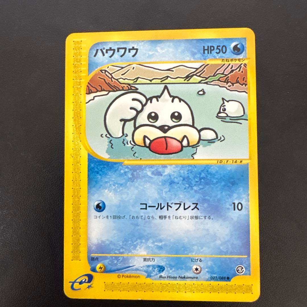 パウワウ ○ 拡張パック第5弾 神秘なる山 022/088 - メルカリ