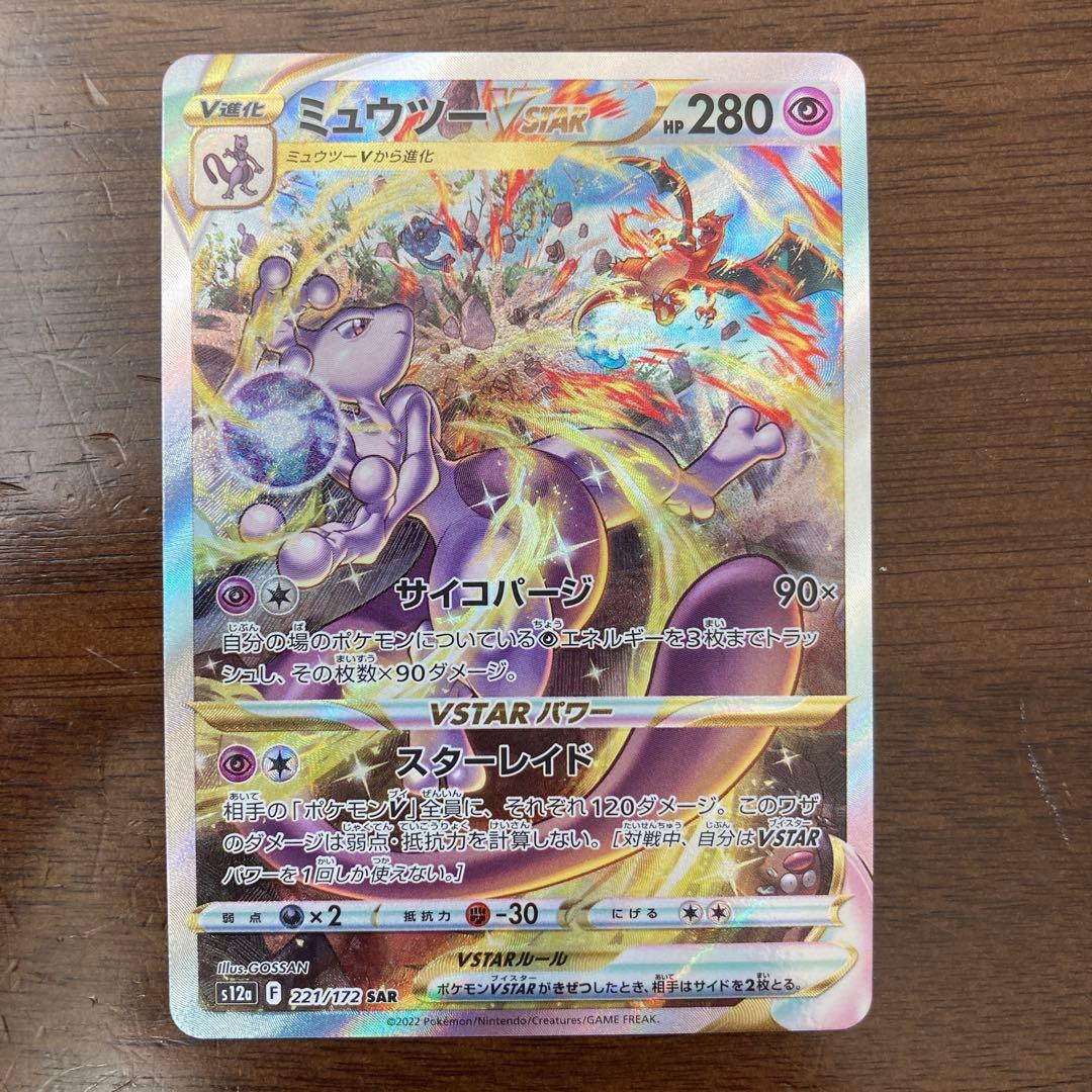 新品未使用美品】ミュウツーVSTAR SAR S12a VSTARユニバース - メルカリ
