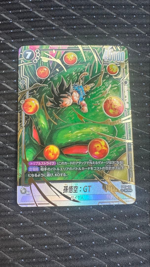フュージョンワールド孫悟空:GT SCR⭐︎ パラレルFB07-122