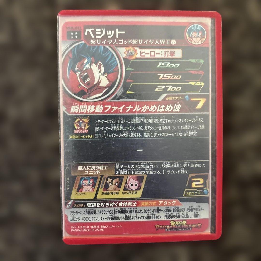 スーパードラゴンボールヒーローズ 孫悟空 MM3-071 おまけ付き - メルカリ