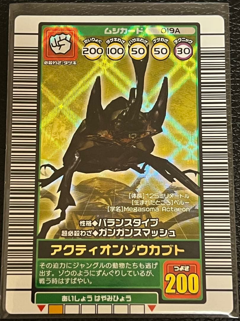 ムシキング 2003 秋　アクティオンゾウカブト〔019A〕