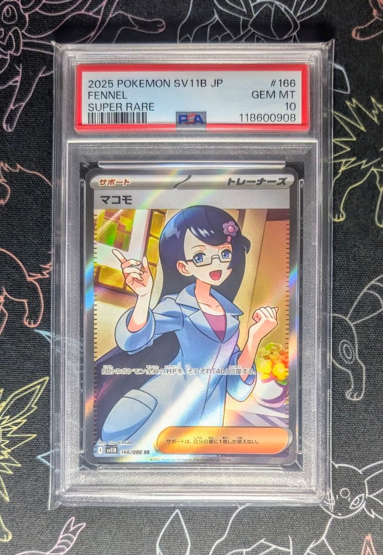 PSA10】マコモ SR ブラックボルト 166 - メルカリ