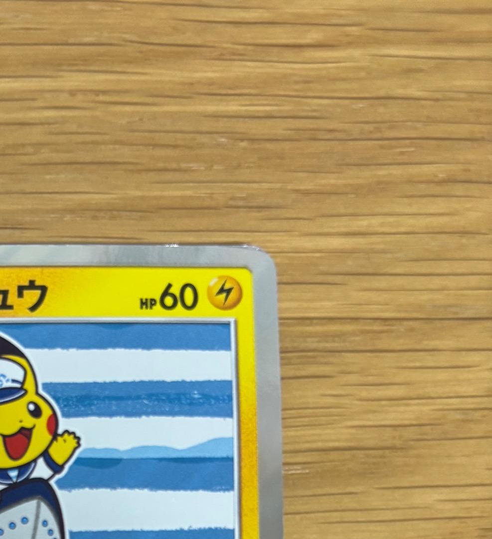 最終値下げ!!】ヨコハマのピカチュウ： ポケモンセンターヨコハマ PROMO