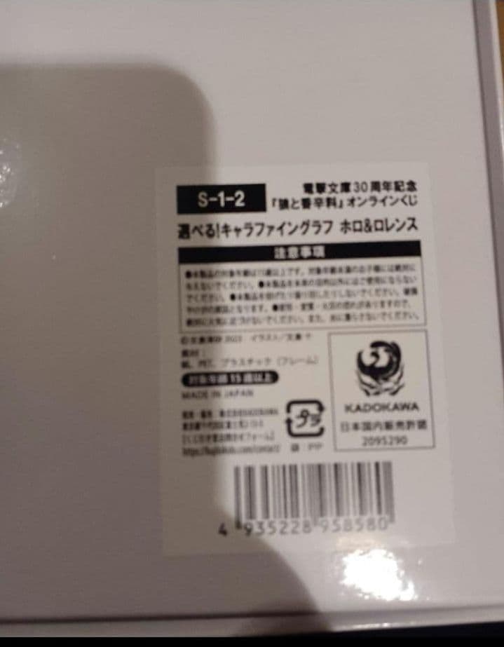 くじ引き堂 狼と香辛料 キャラファイングラフ ホロ ロレンス - メルカリ