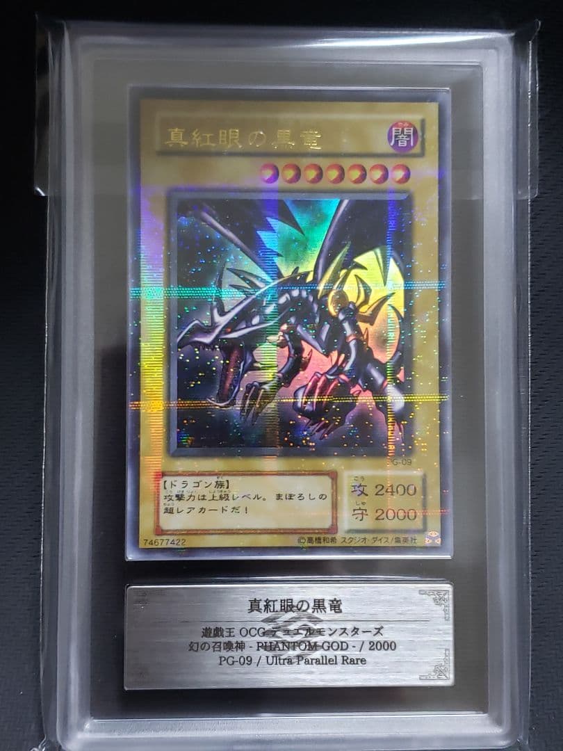 【ハク】遊戯王　レッドアイズブラックドラゴン　ウルパラARS8