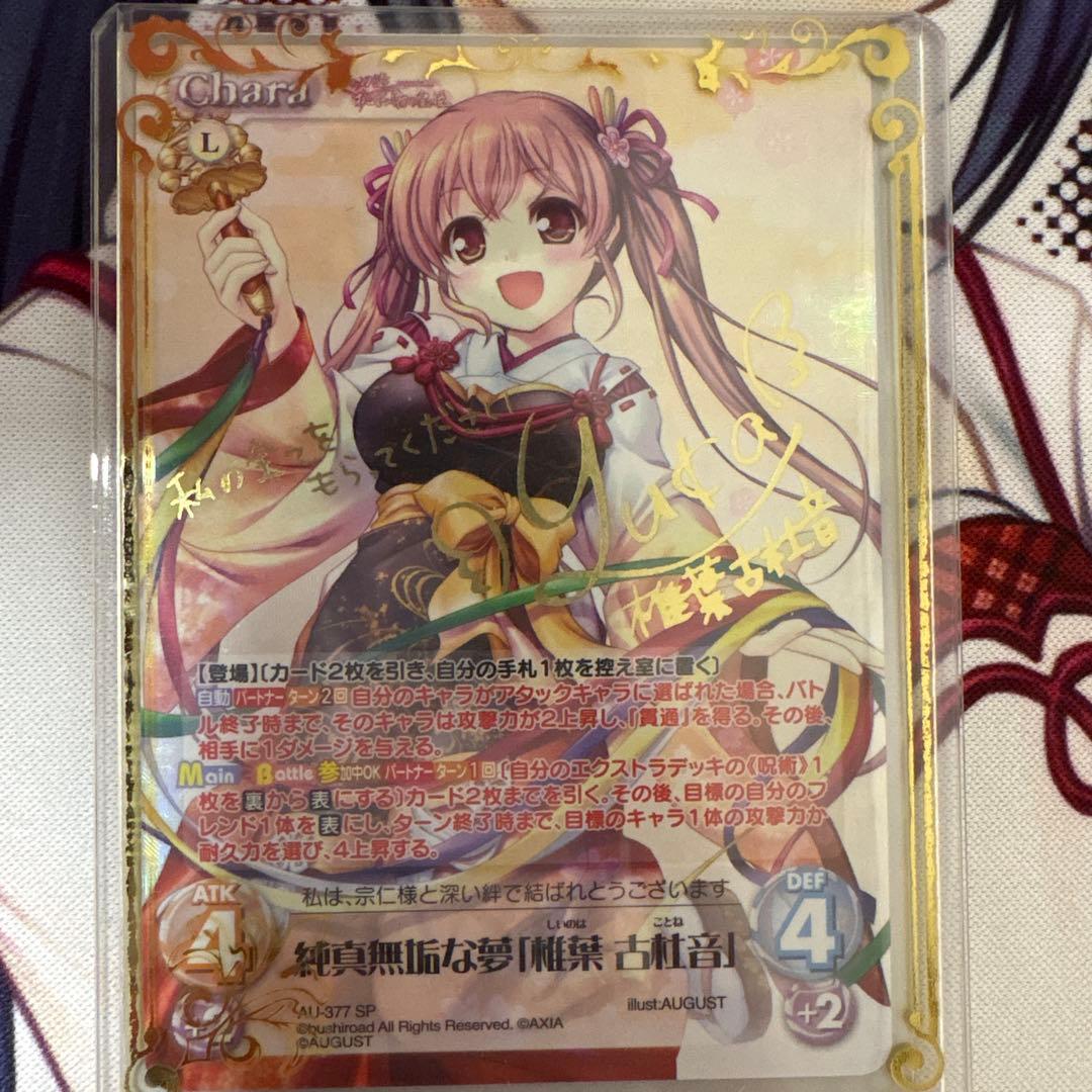 CHAOS TCG 純真無垢な夢　椎葉古杜音　SP