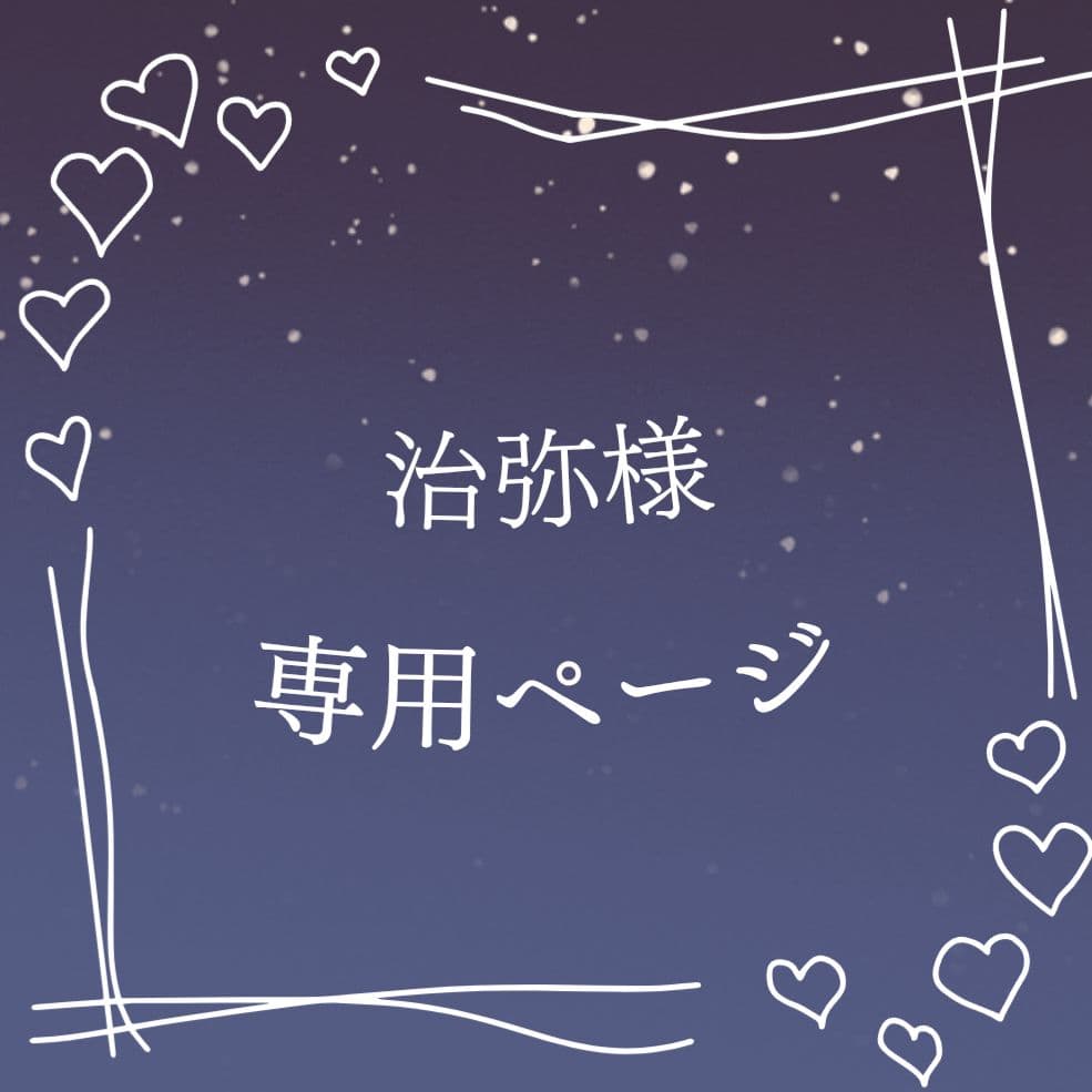 治弥ページ 1123174758_6922ca3e9e348.jpg