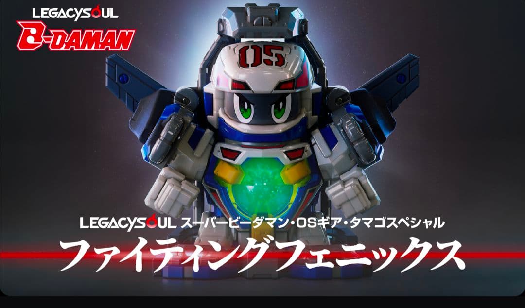 未開封 スーパービーダマン ファイティングフェニックス コンテナセット 復刻