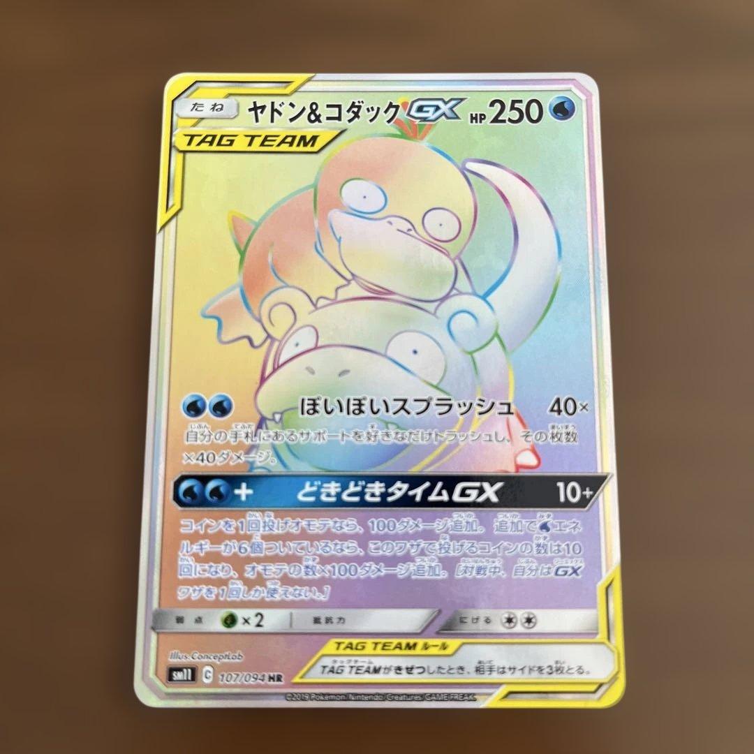 ヤドン&コダックGX HR SM11 ミラクルツイン 107/094