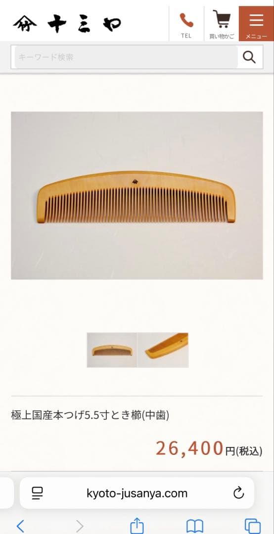 新品　十三や　日本産　極上　国産さつまつげ櫛　薩摩つげ櫛　5.5寸　伝統工芸品