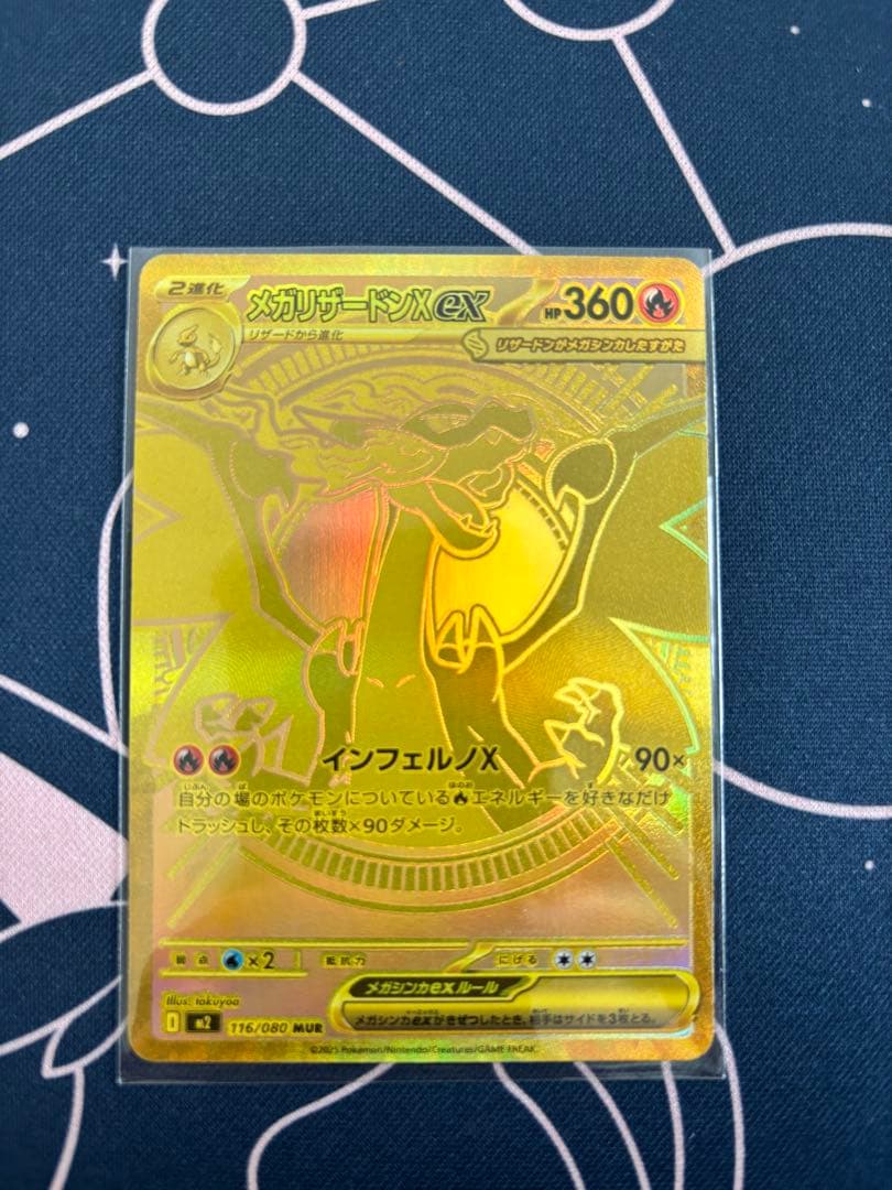 ポケモンカード 拡張パック インフェルノX メガリザードンX ex MUR